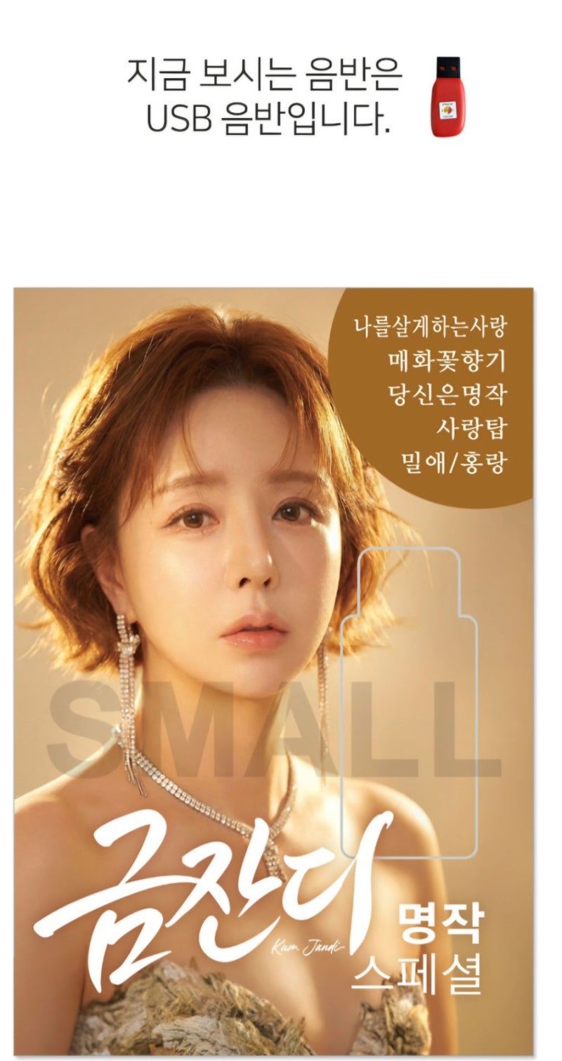 고속도로 여왕 금잔디 ‘명작스페셜’ 출시2CD·USB 41곡휴게소 절찬 판매중!