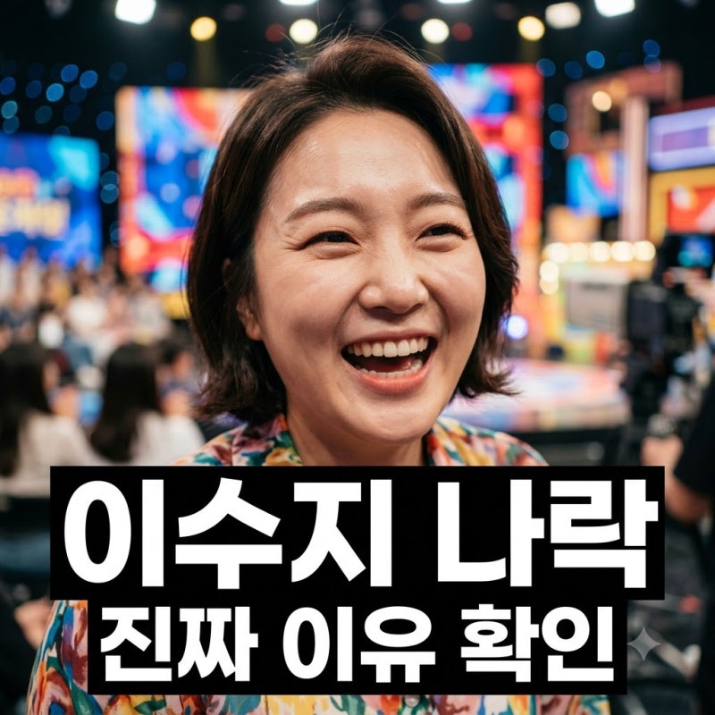 "이게 선 넘은 건가?" 이수지 나락 키워드 뜬 진짜 이유.. 18년 차 개그우먼의 반전 근황