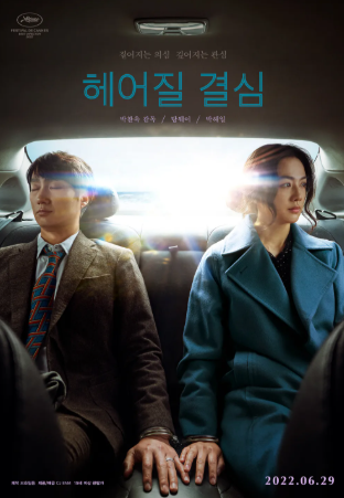 [영화 리뷰] 솔직 후기 & 결말 해석 — "마침내" 붕괴된 사랑과 파도 아래 묻힌 ....