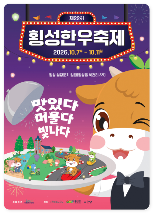 제22회 횡성한우축제 일정, 구이터 이용 팁 총정리