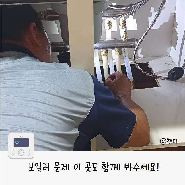 구축 아파트 보일러 고장 분배기 교체하기