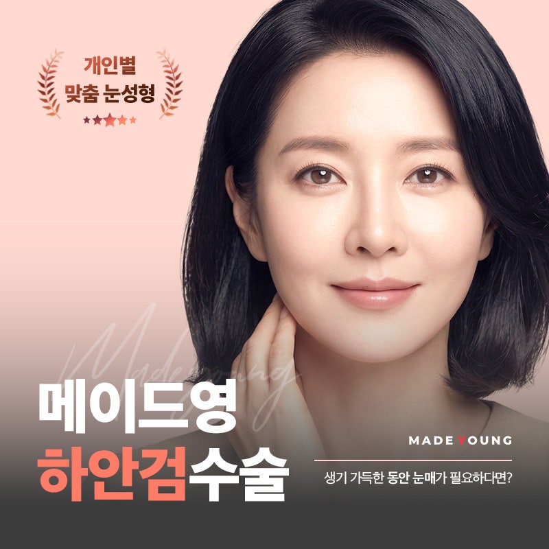 하안검수술 비용, 어떤 기준으로 결정되는지 알아보기
