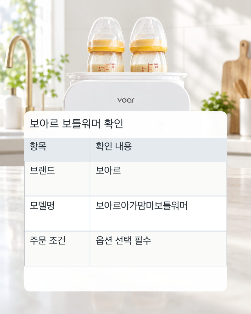 보아르 중탕기 아가맘마 보틀워머, 구매 전 확인할 기능