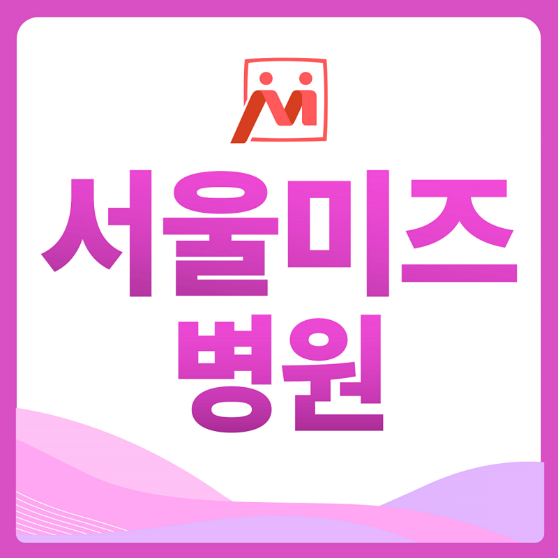 여성 요실금 수술 비용 보다 중요한 3가지