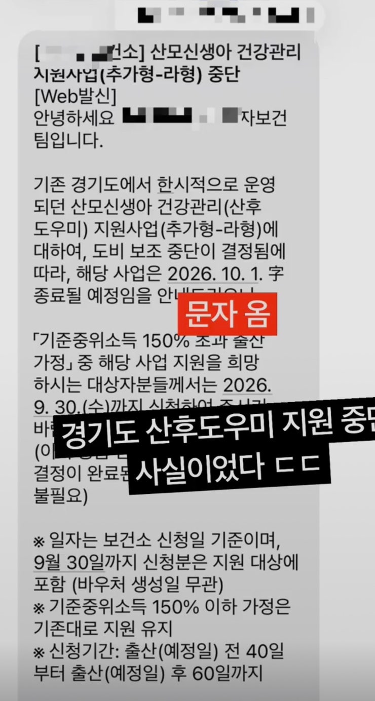 경기도 산후조리비 50만원 지원 종료, 산후도우미 지원금 '라'형 폐지 신청 언제까지 총정리