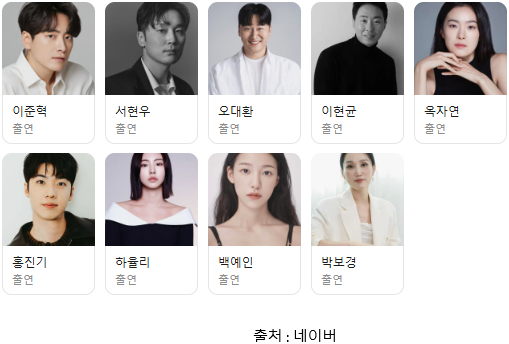 [26.09.10] 로또 1등도 출근합니다 1~2회 (인물소개, 배우 프로필, 인물관계)