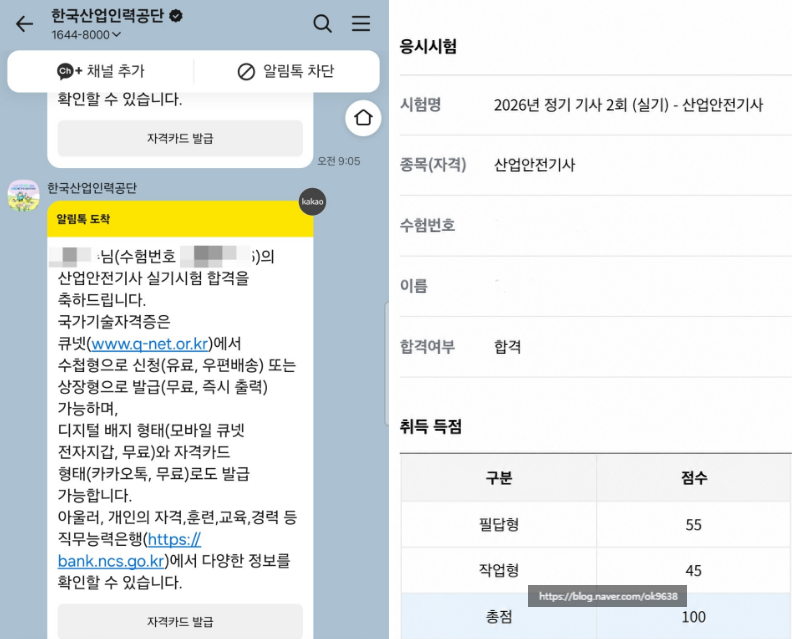 [산업안전기사 – 16] 2026년 2회 산업안전기사 실기 100점 동차 합격 후기