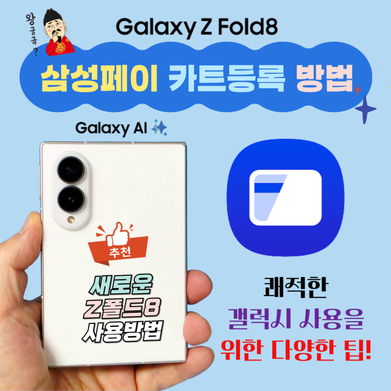 삼성페이 카드 등록 방법 : 월렛에 가족 법인 카드 등록 가능할까?