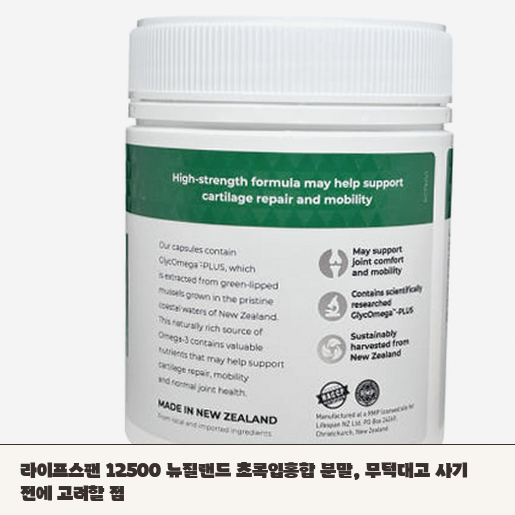 뉴질랜드산 300캡슐 초록입홍합 분말 관절 관리용으로 살 만할까