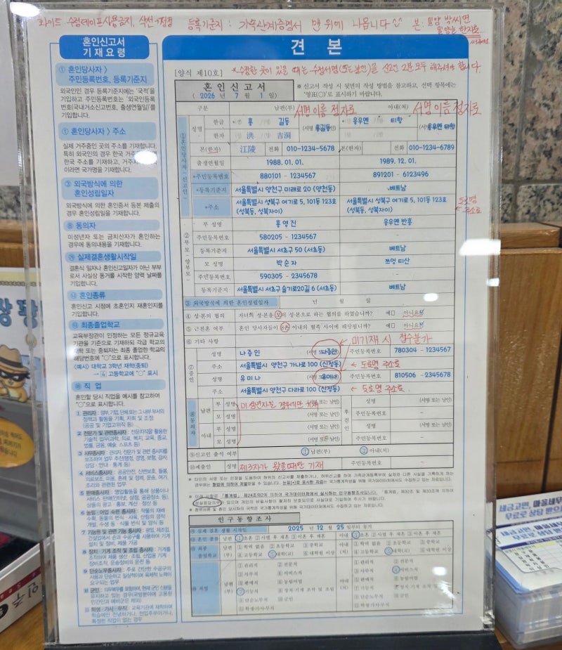 광명시청에서 혼인신고하고 왔어요~ 혼인신고서 작성예시, 혼인신고서 양식 다운로드