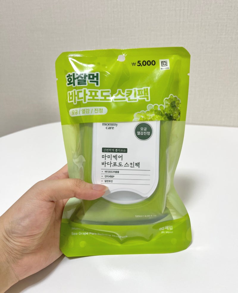 다이소 마미케어 바다포도 스킨팩 내돈내산 후기 및 다이소 꿀템으로 추천할까?