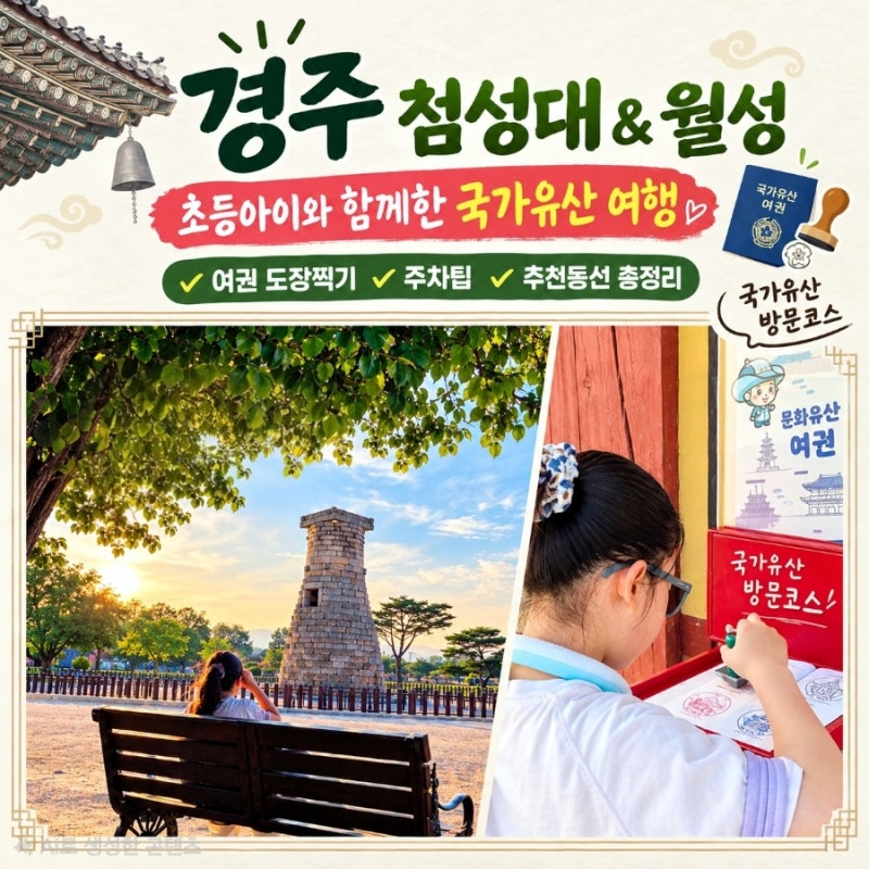 경주 첨성대·월성｜주차·동선·스탬프위치·포토스팟부터 아이와 방문꿀팁까지! (feat. 비단....