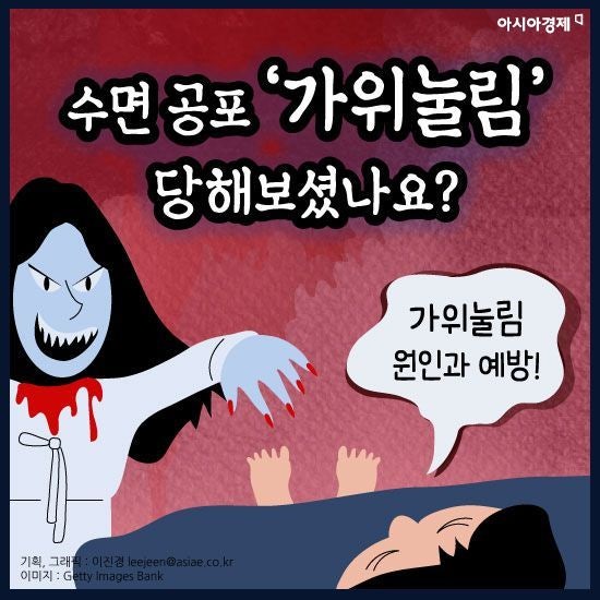 [뇌과학 상식] 귀신이 누르는 게 아니다? 과학으로 밝혀진 가위눌림의 진짜 원인과 탈출법!