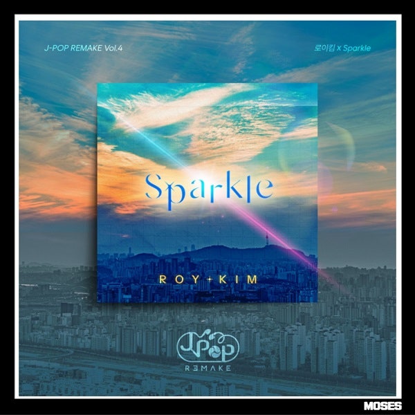스파클 가사 로이킴 서수민 차준환 뮤비 리메이크 Sparkle スパークル RADWIMPS 래드윔프스 원곡 ....