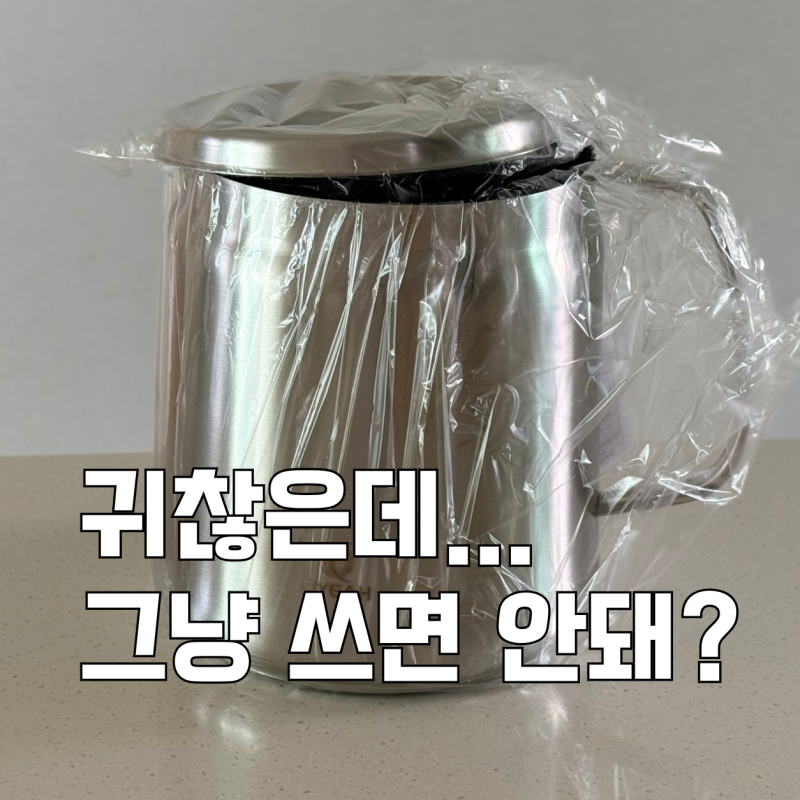 스텐 연마제 제거방법, 새 냄비·주전자 처음 쓸 때 세척 순서