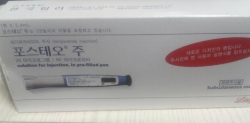 골다공증 주사 가격 얼마나 들까? 수치 올린 골밀도 관리법 총정리