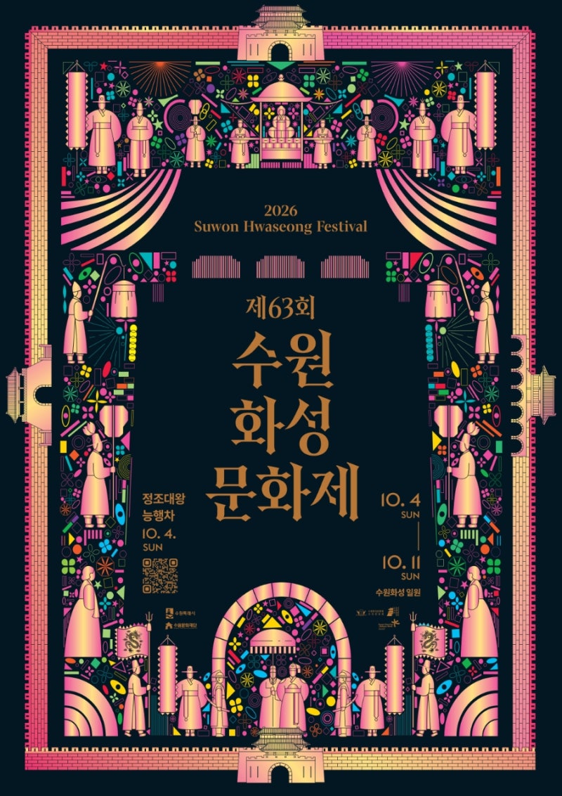 2026 수원화성문화제 일정 총정리 | 정조대왕 능행차·야조·선유몽·행궁야화·주차·셔틀
