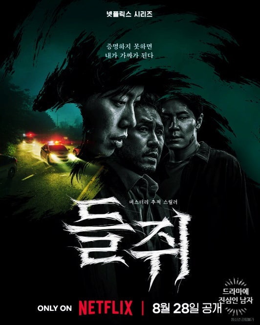 넷플릭스 ‘들쥐’ 글로벌 1위｜류준열 1인 2역·설경구·원작 웹툰·손톱 먹은 들쥐 설화까지....
