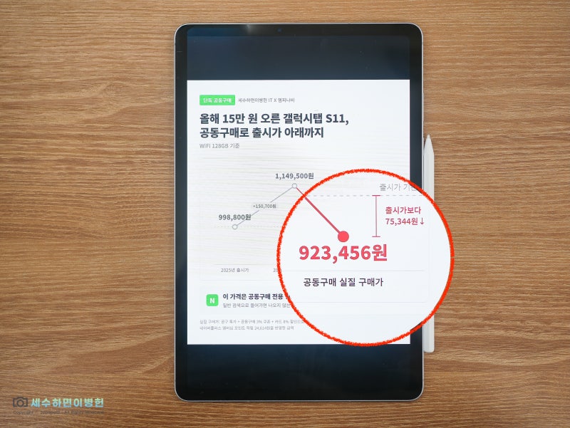 [단독 공동구매] 인강용 태블릿 추천, 삼성 태블릿PC 갤럭시탭 S11 최저가