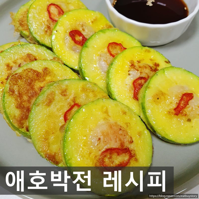 애호박전 레시피, 칵테일 새우 넣어 더 맛있어요