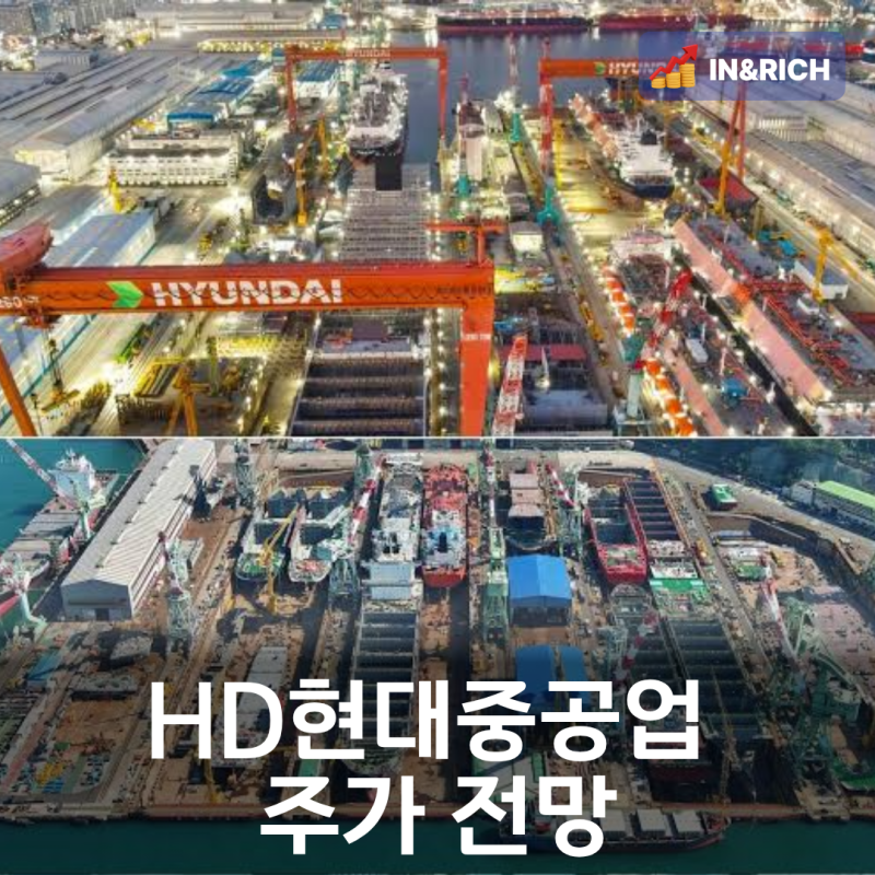 HD현대중공업 주가 전망: 1조 투자와 2030년 엔진 매출 10조의 의미