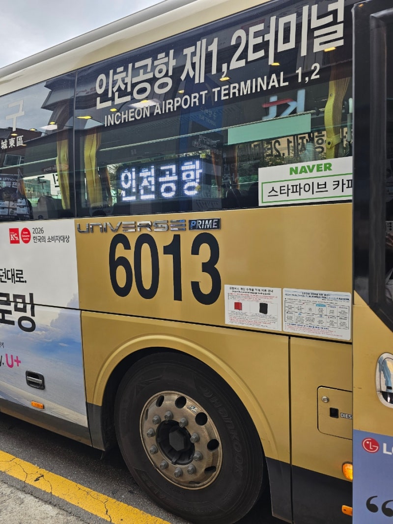 건대입구역 인천공항버스 6013 왕복 이용후기| 정류장위치 시간표 요금 결제방법