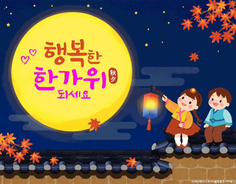 2026 추석 이미지 무료 다운로드 한가위 인사 카드 일러스트 그림 지인 직장 거래처 인사말 문....