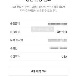 카카오뱅크 해외송금 방법 준비물 수수료 소요시간 미국 달러 송금 후기