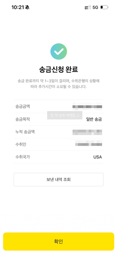 카카오뱅크 해외송금 방법 준비물 수수료 소요시간 미국 달러 송금 후기