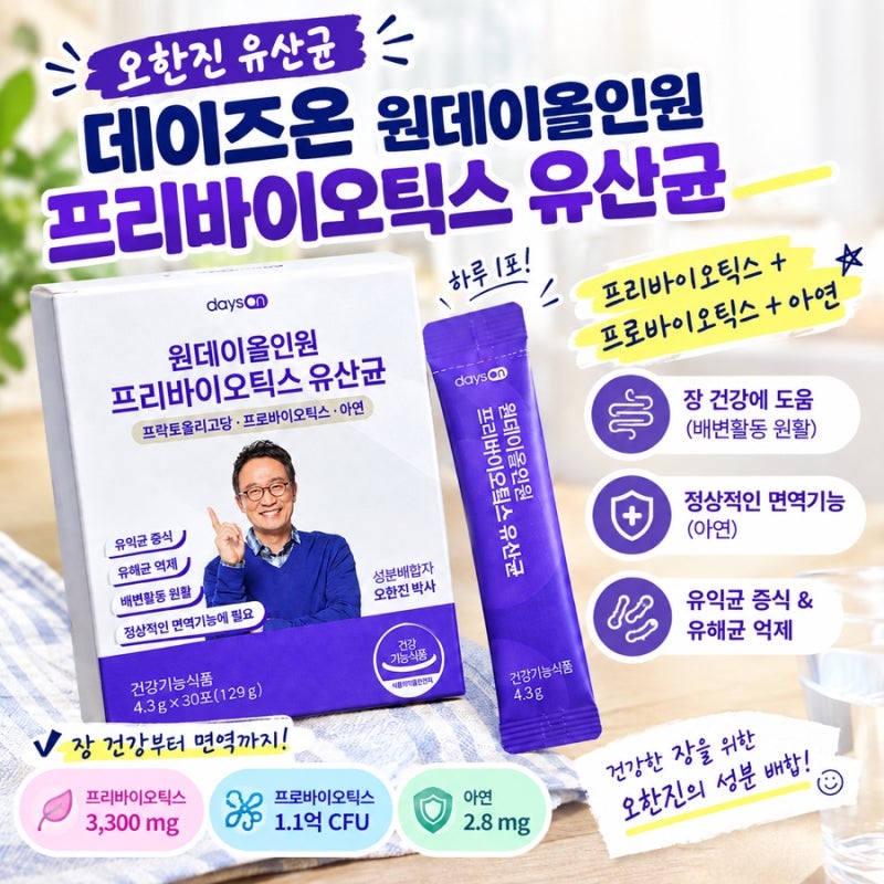 오한진 유산균 데이즈온 원데이올인원 프리바이오틱스 유산균
