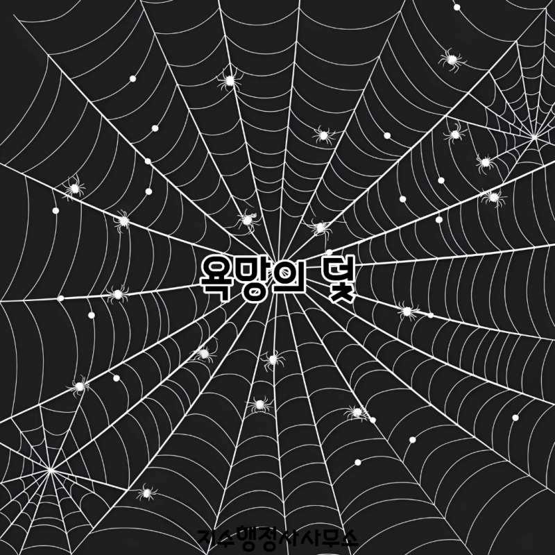 “전혜원 결국 장서희 손 잡았다?” 욕망의 덫 25회, 창고 감금 뒤 더 소름 돋는 반전 시작