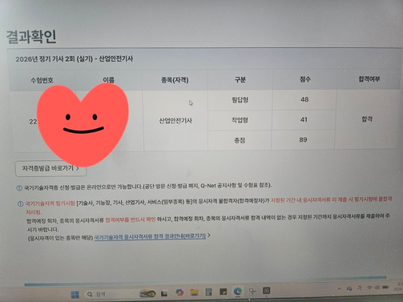 2026년 2회차 산업안전기사 실기 합격률/합격후기