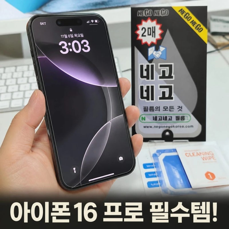 네고네고 지문인식 강화유리 액정보호필름 아이폰16 프로 2매입 특징 정리