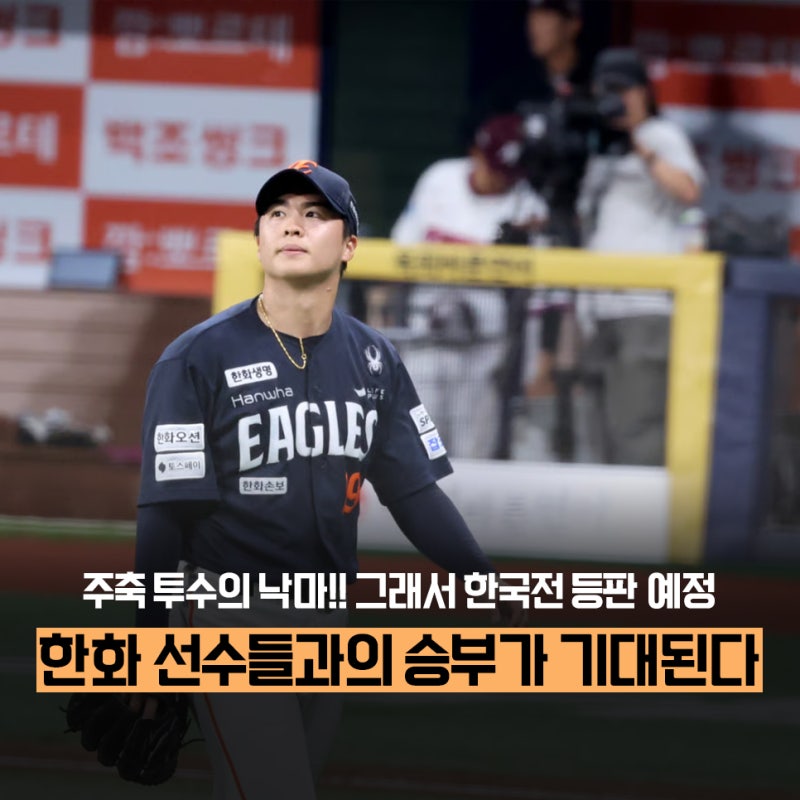 "AG 대만 국가대표 왕옌청" 한국전 등판 유력해졌다, vs 한화 선수들과의 대결도 기대