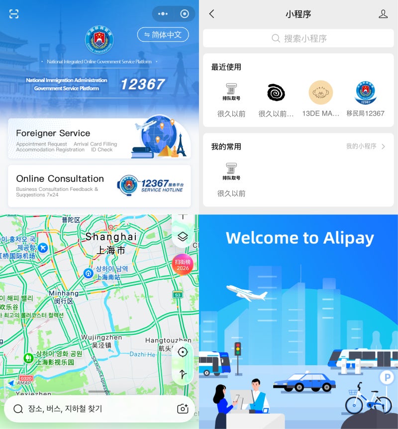 중국 여행 준비물 어플 이심 VPN 알리페이 고덕지도 위챗페이 사용법