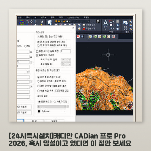국산 캐드 CADian 프로 2026, 전문가라면 고민될 이유