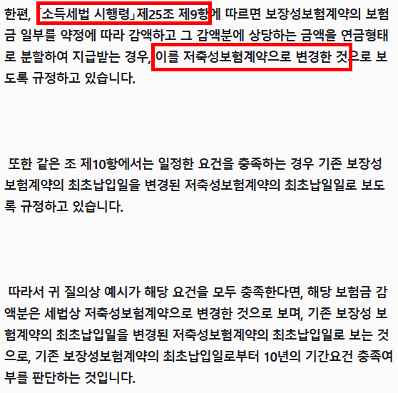 사망보험금 유동화제도 와 비과세, 그리고 사망보험금 차감형 종신연금