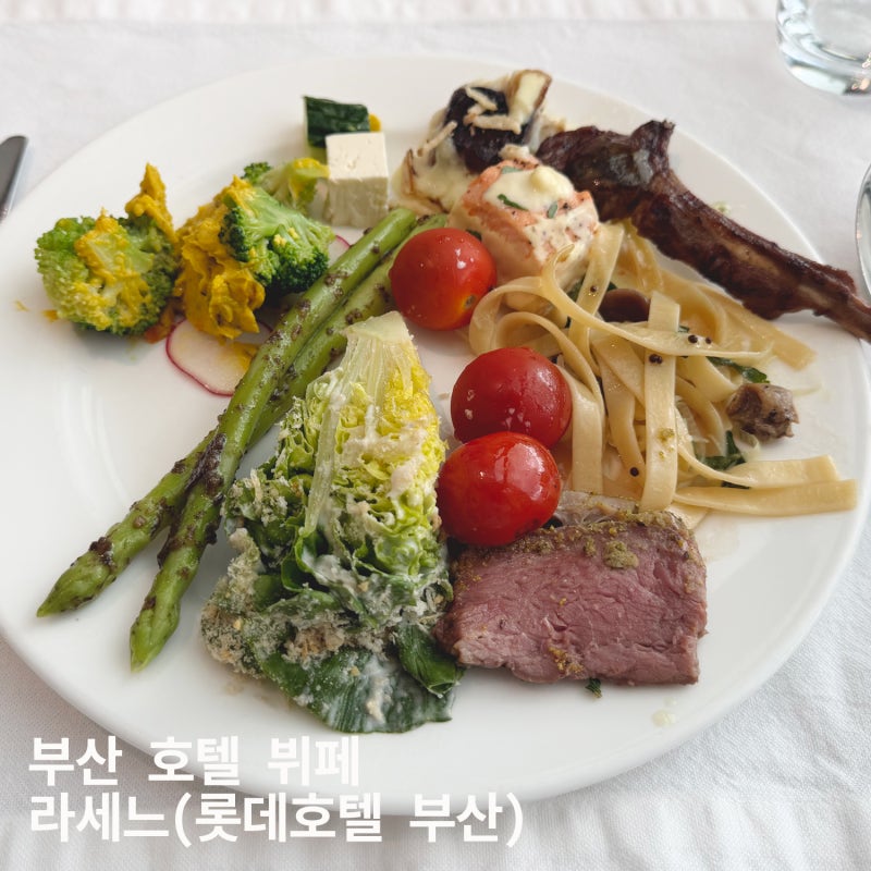 부산 임산부 혜택 롯데 호텔 뷔페, 라세느