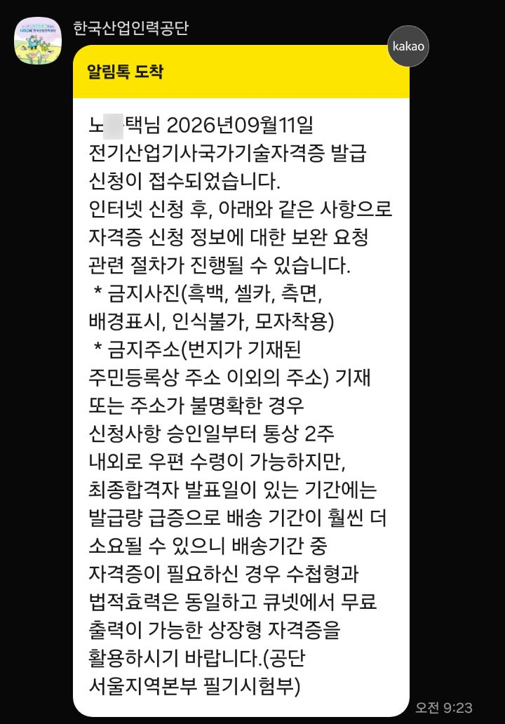 2026년 전기산업기사 최종 합격 및 건축설비기사 실기 재도전~! 일년에 자격증 두개따기 절반 ....