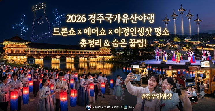 경주 국가유산야행 총정리! 드론쇼 에어쇼 야경 인생샷 명소 꿀팁까지 ✨
