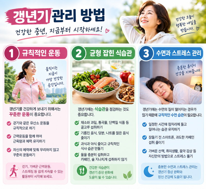 갱년기 증상 총정리｜40~50대가 알아두면 좋은 관리 방법