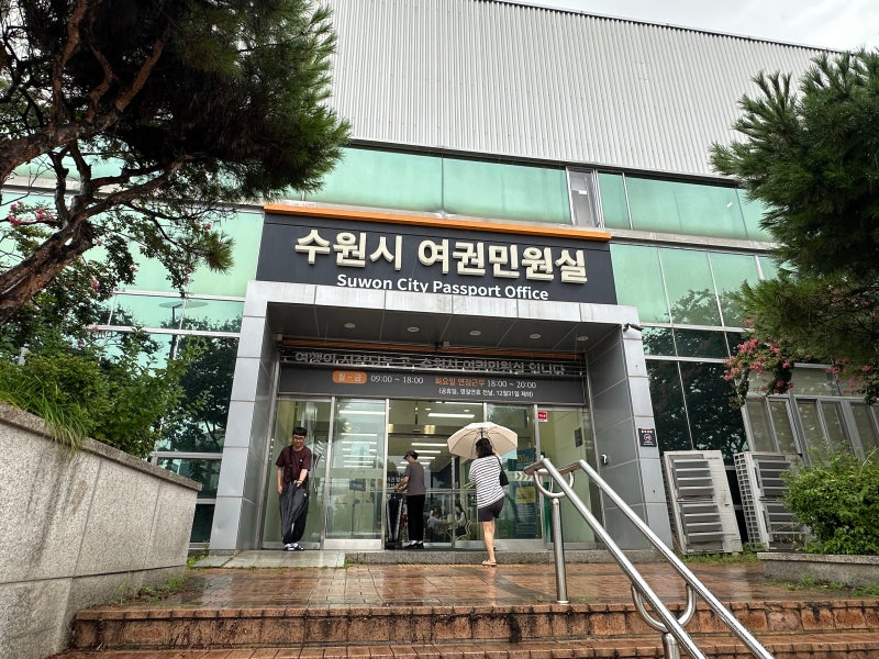 수원 여권민원실 방문 후기여권 재발급 준비물부터 수령방법까지