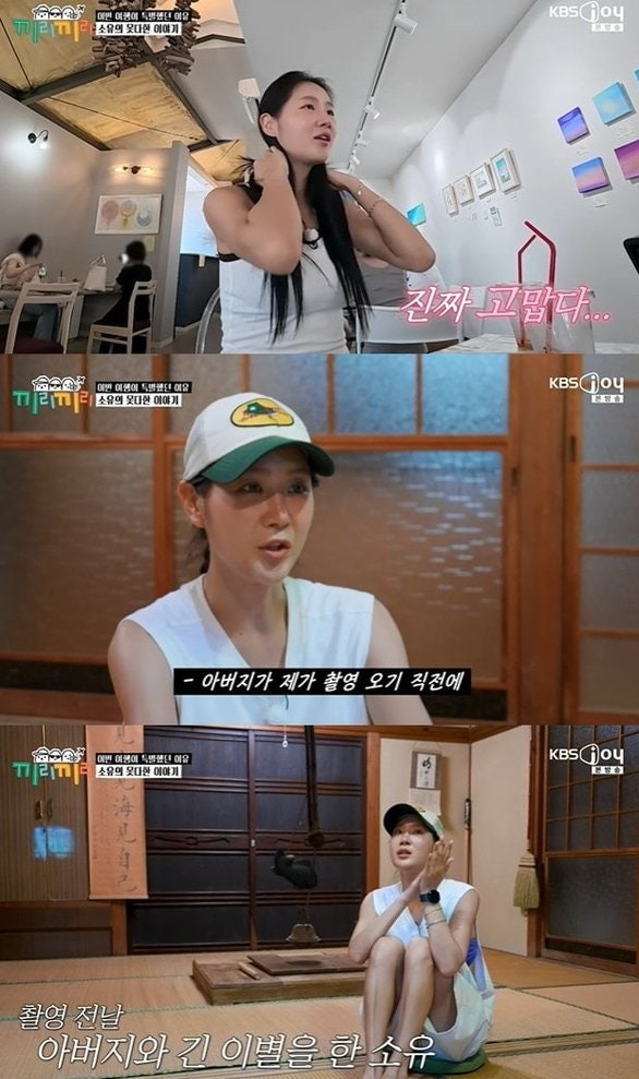 소유가 부친상 다음날 웃으며 촬영한 진짜 이유