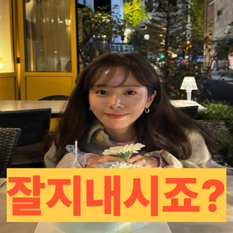 한지민, 10살 연하와 결국 ‘잘지내?’ 결별설 뒤 근황