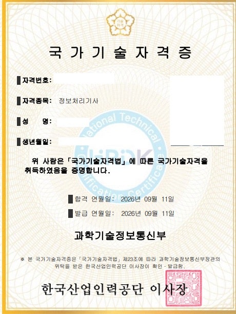 정보처리기사 실기 최종 합격 후기 및 시험패턴