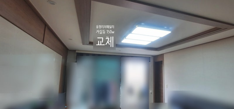 포항 거실등 교체, 150W 국산 LED 거실 조명 설치 포항 용정리치패밀리