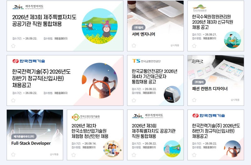 2026년 9월 공공기관 채용 총정리｜한국전력기술 등 287명, 기관별 인원·마감일 한눈에