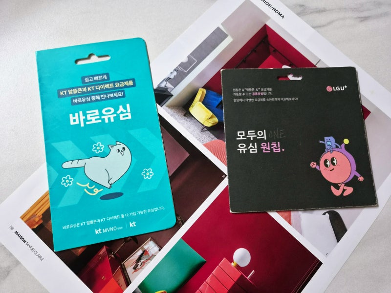 편의점 알뜰폰 유심칩 어디서 살까? 선불폰 LG, KT 셀프개통 절차