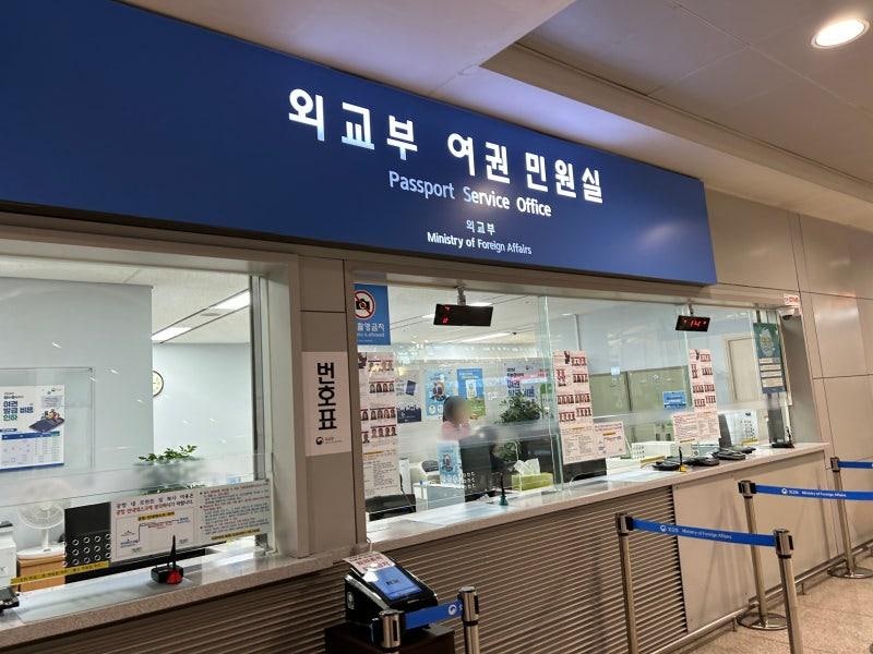 긴급여권 발급 방법 총정리｜준비물·발급처·수수료·주의사항