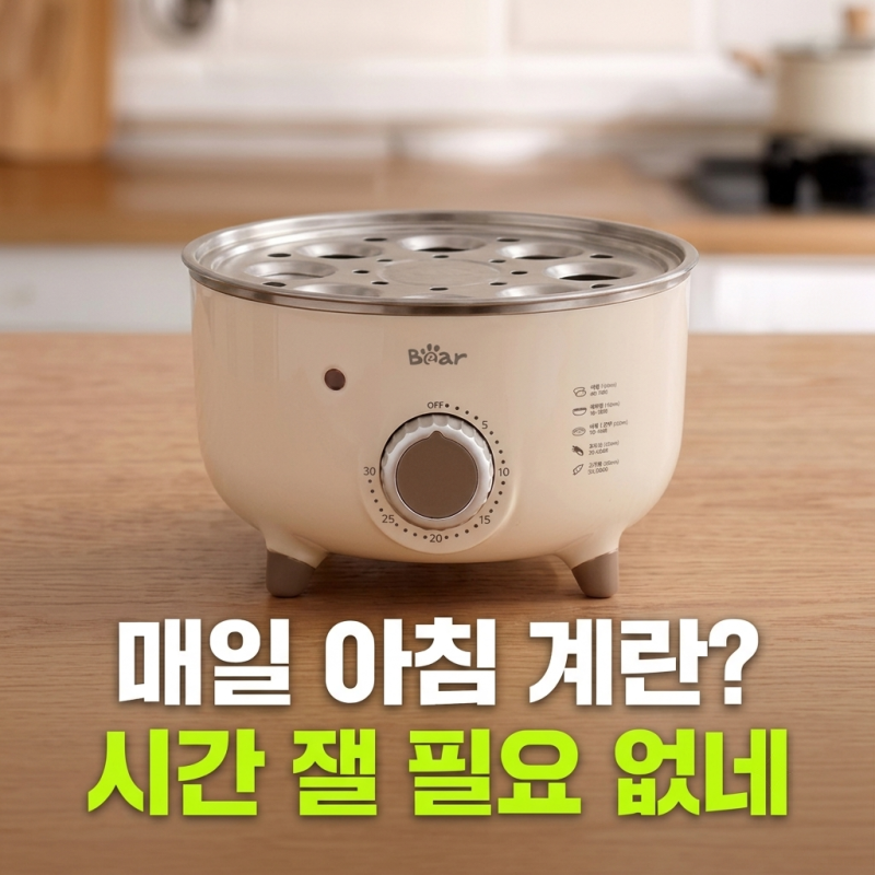 반숙 계란 매일 먹는다면? Bear 올스텐 미니 계란찜기 사용 후기